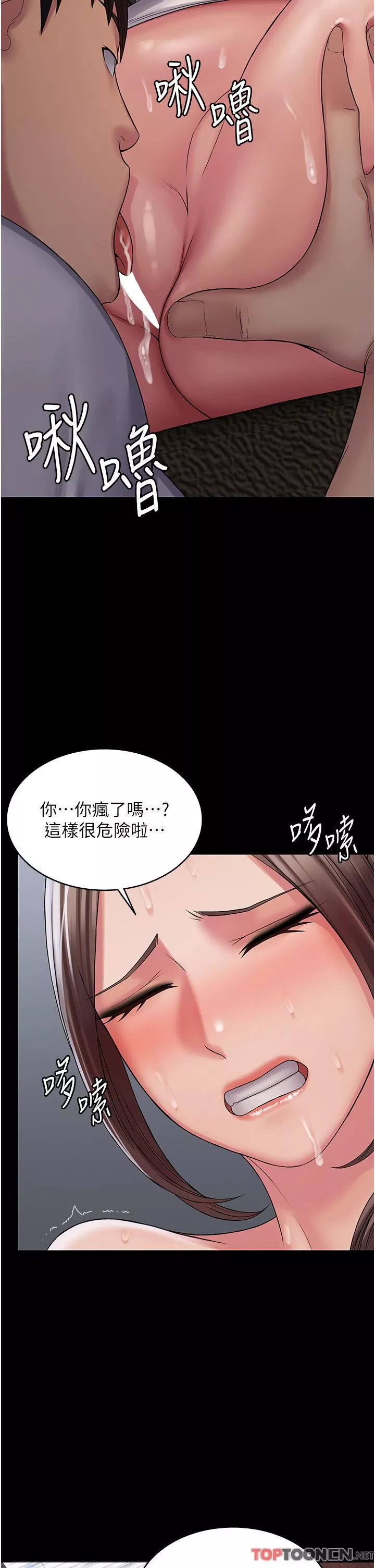 PUA完全攻略第23話-在總務室交換體液