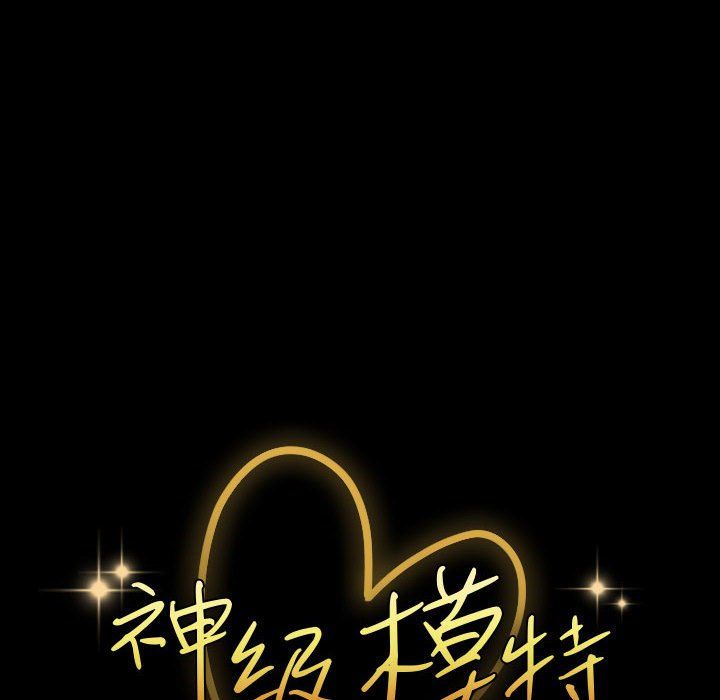 神級模特第28話