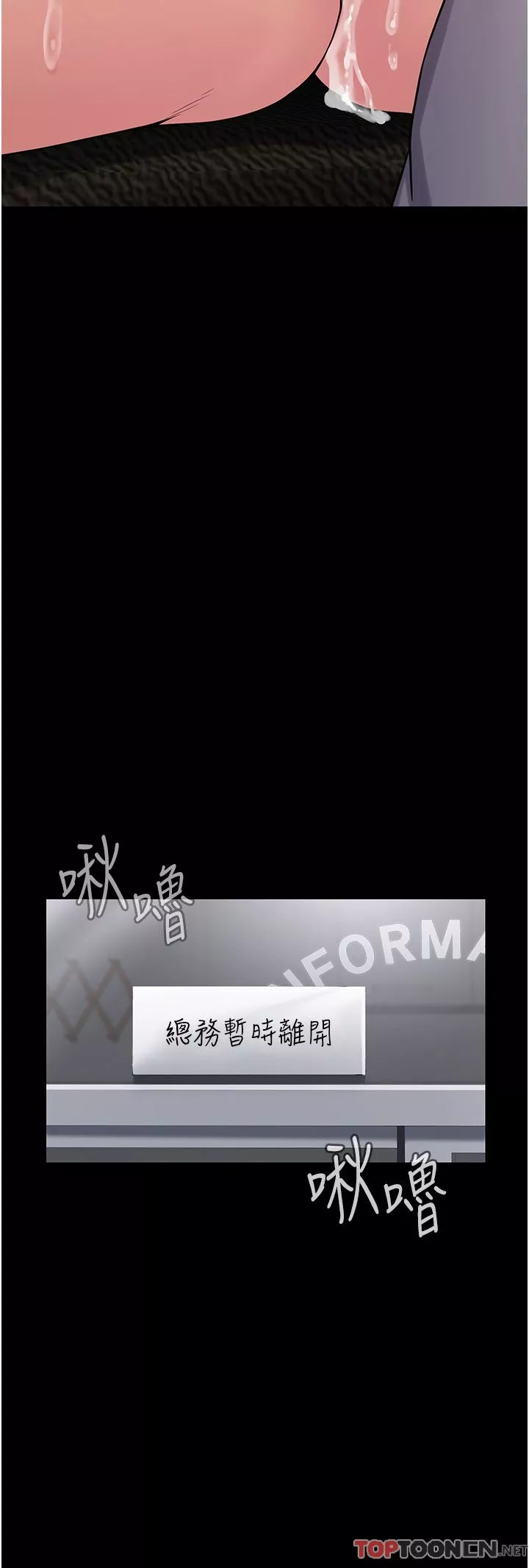 PUA完全攻略第23話-在總務室交換體液
