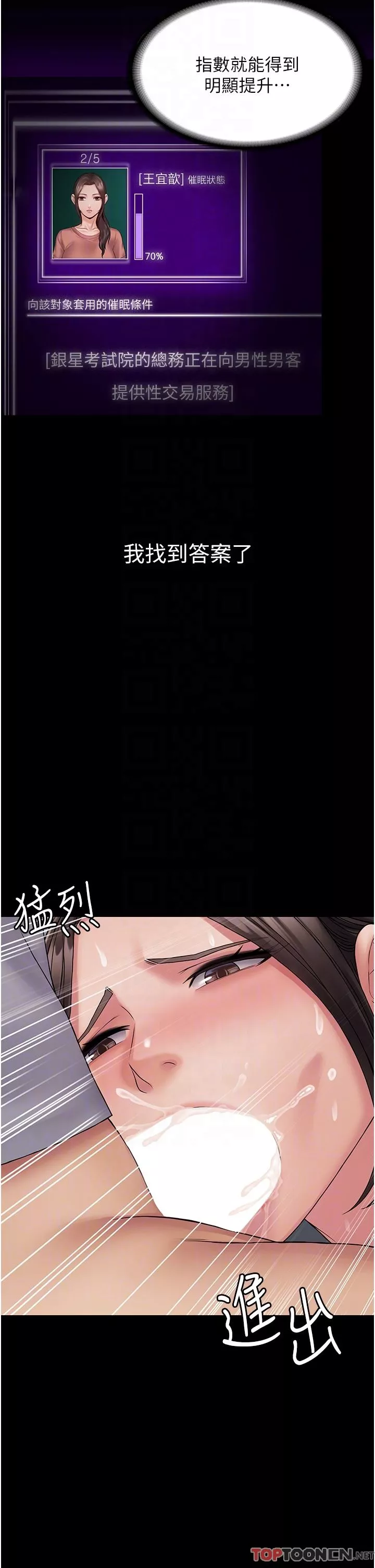 PUA完全攻略第23話-在總務室交換體液