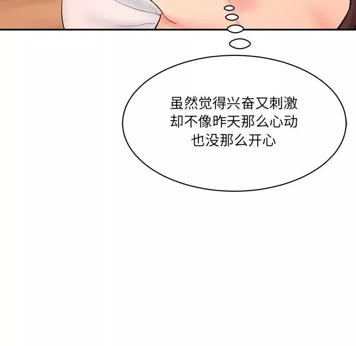 情迷研究室-第7话 - 图片 147