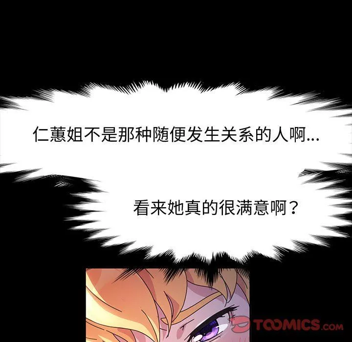 神級模特第28話