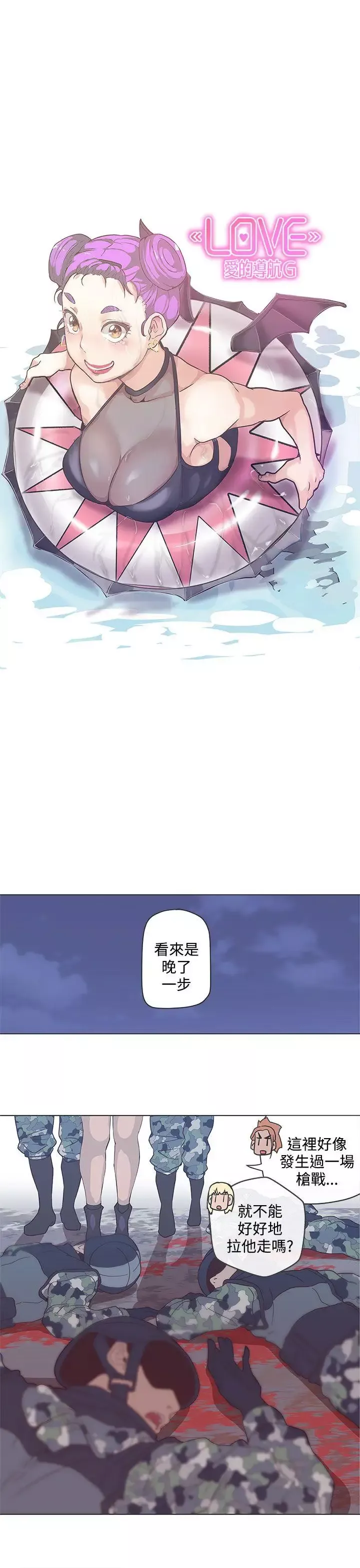 LOVE爱的导航G-第49话 - 图片 10