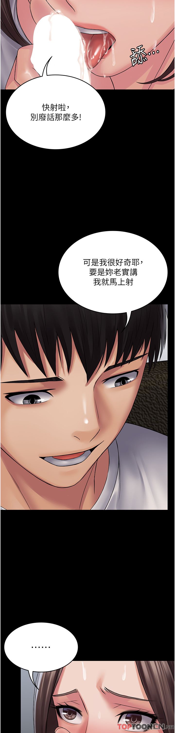 PUA完全攻略第23话-在总务室交换体液