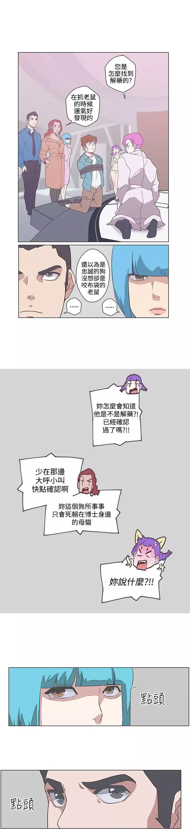 LOVE爱的导航G-第49话 - 图片 17