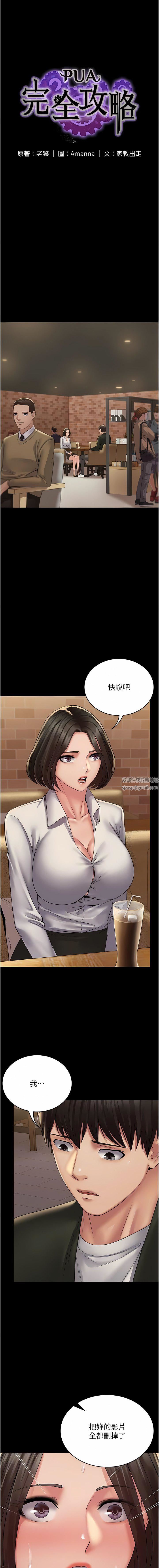 PUA完全攻略第24話-酒後亂性