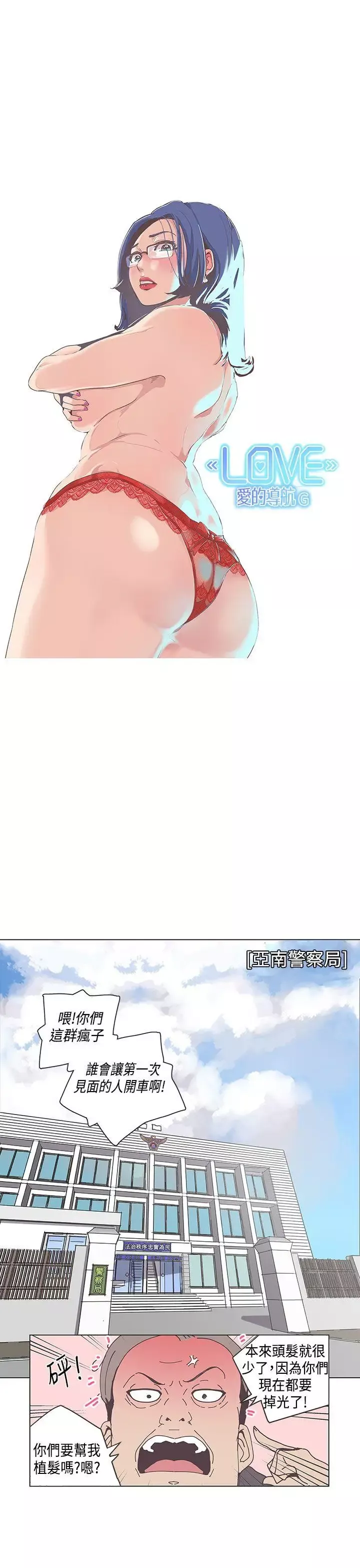 LOVE愛的導航G第50話