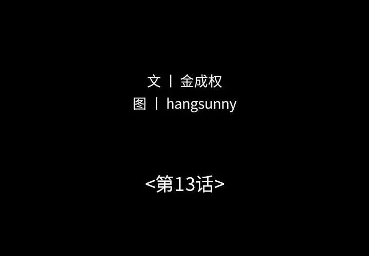 不该有的爱情-第13话 - 图片 2