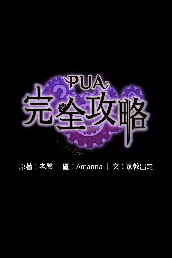 PUA完全攻略第25話-跟上司和好的方法