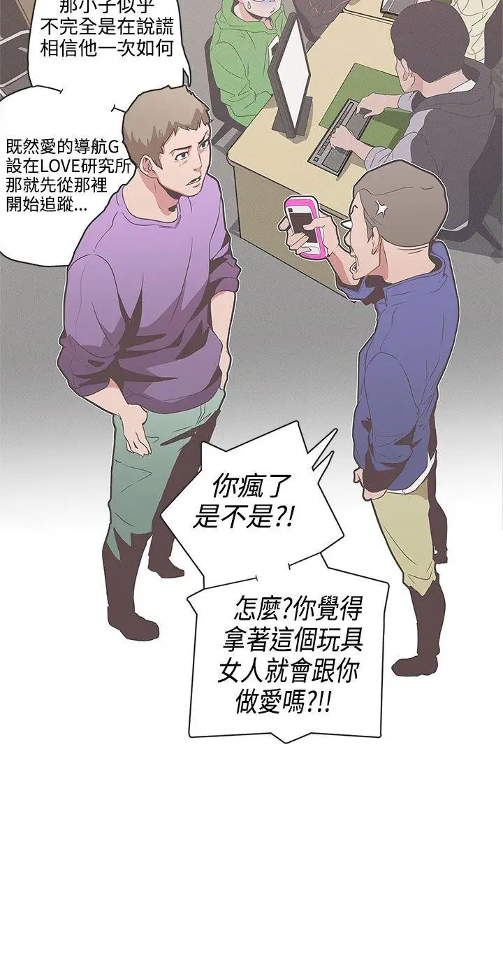 LOVE愛的導航G第51話