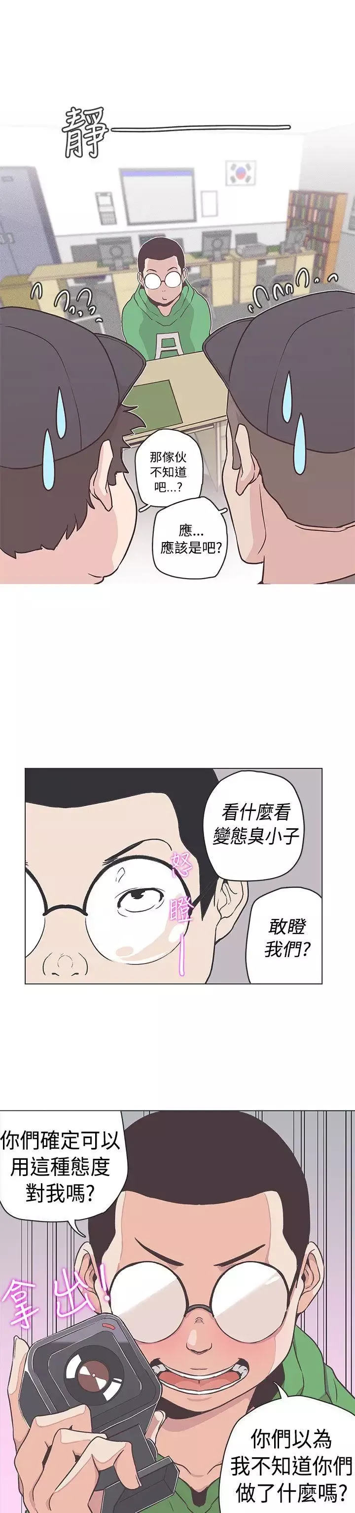 LOVE爱的导航G-第51话 - 图片 7