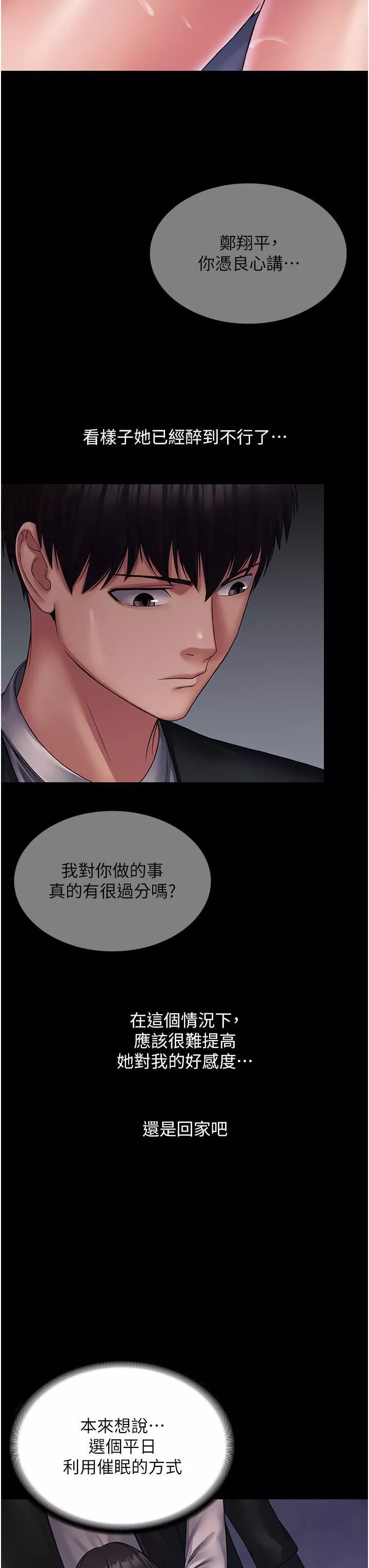 PUA完全攻略-第25话-跟上司和好的方法 - 图片 13
