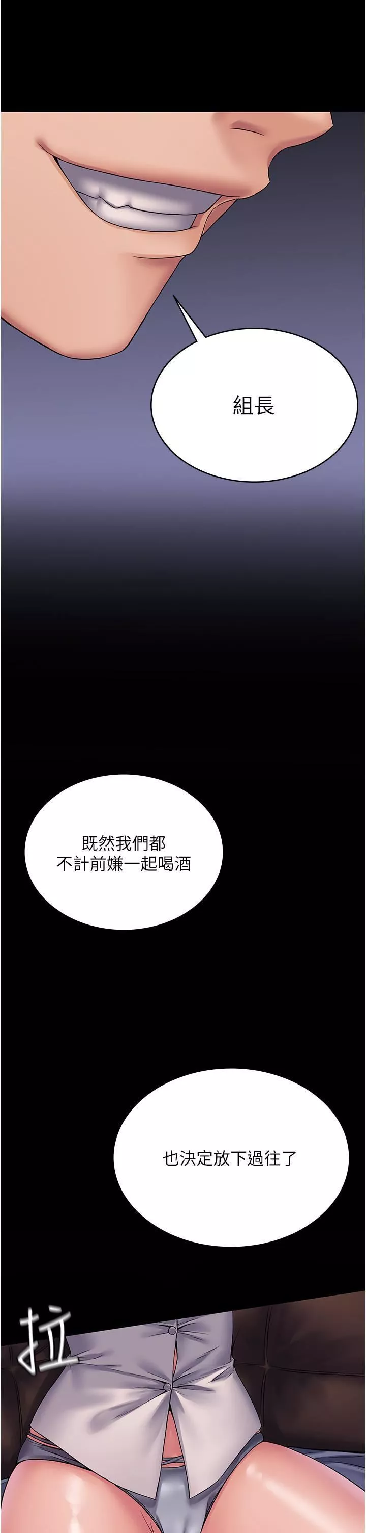 PUA完全攻略第25話-跟上司和好的方法