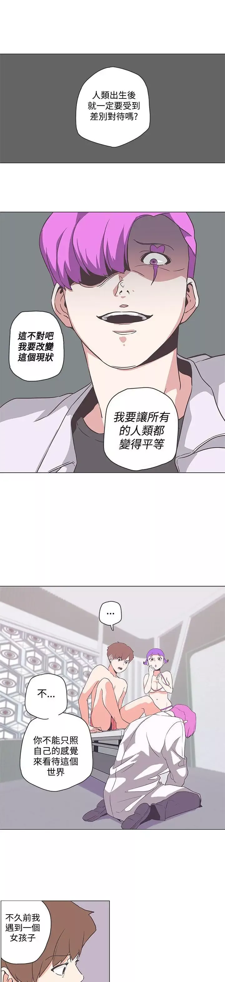 LOVE愛的導航G第51話