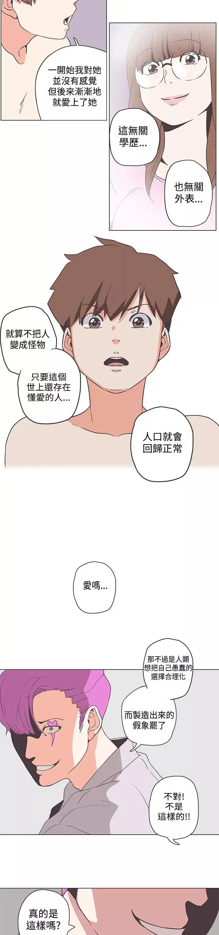 LOVE愛的導航G第51話