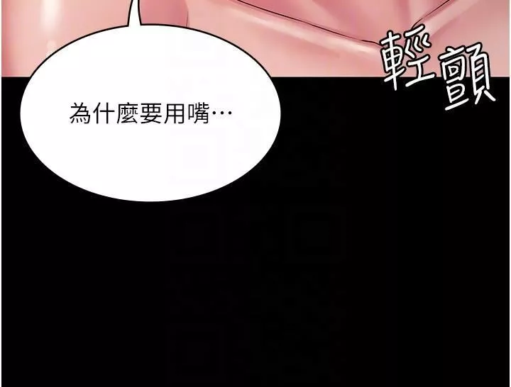 PUA完全攻略-第25话-跟上司和好的方法 - 图片 26