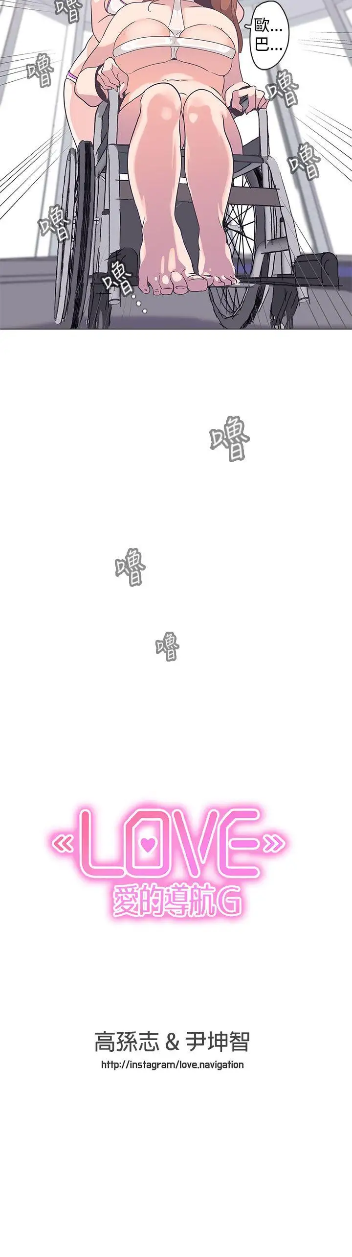 LOVE愛的導航G第51話