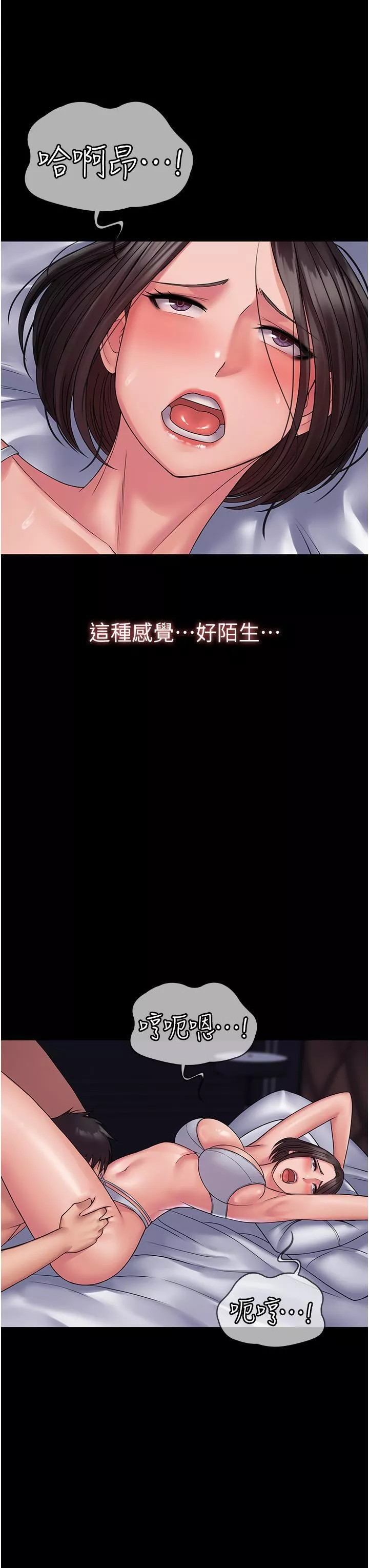 PUA完全攻略-第25话-跟上司和好的方法 - 图片 29