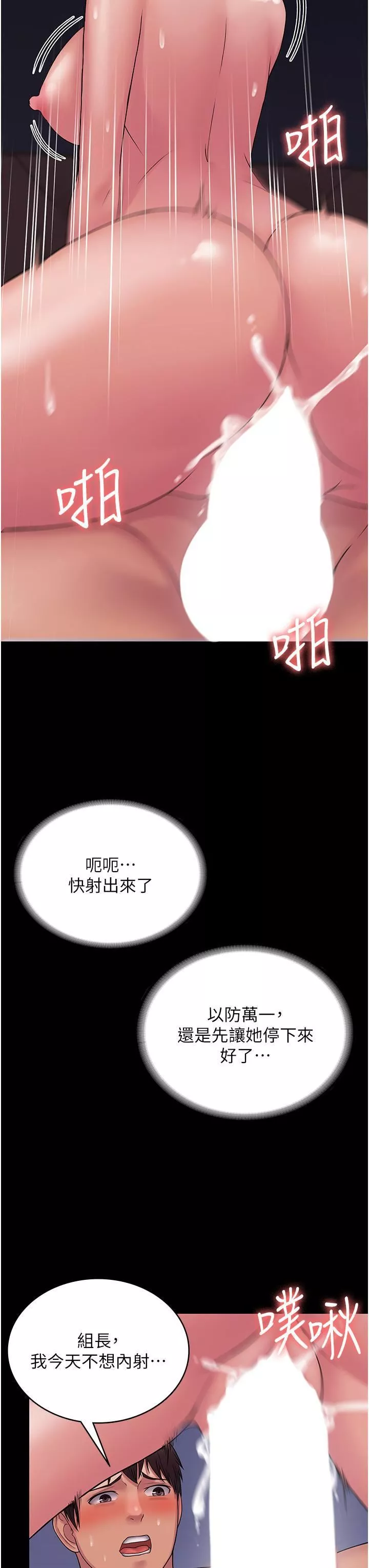 PUA完全攻略第25話-跟上司和好的方法