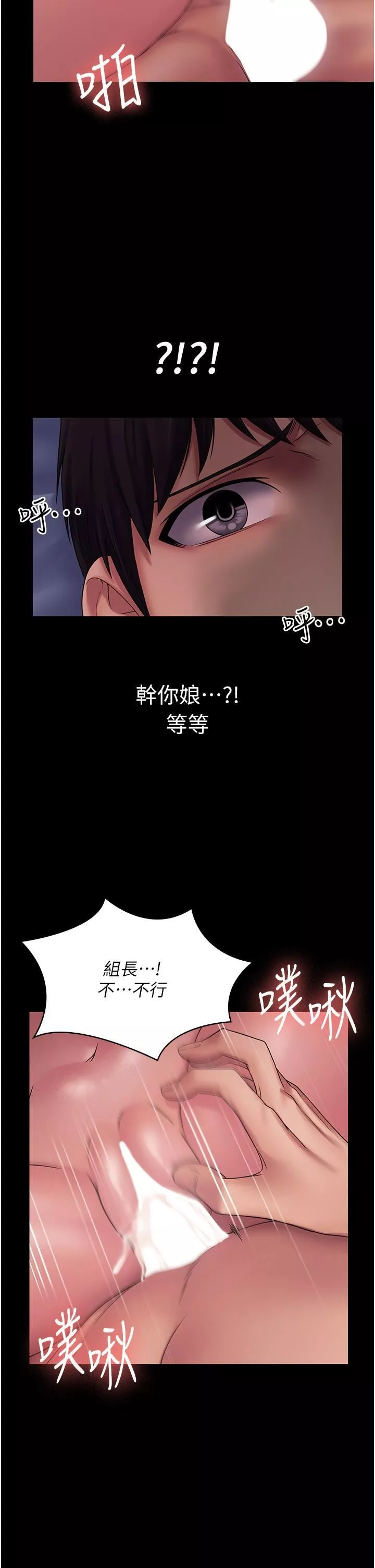 PUA完全攻略-第25话-跟上司和好的方法 - 图片 43