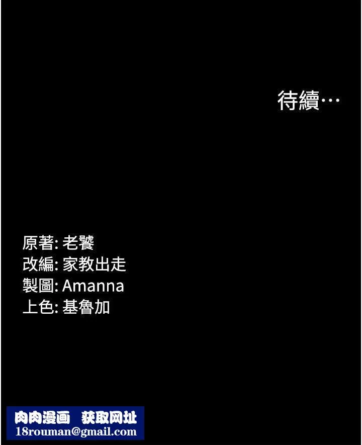 PUA完全攻略-第25话-跟上司和好的方法 - 图片 46
