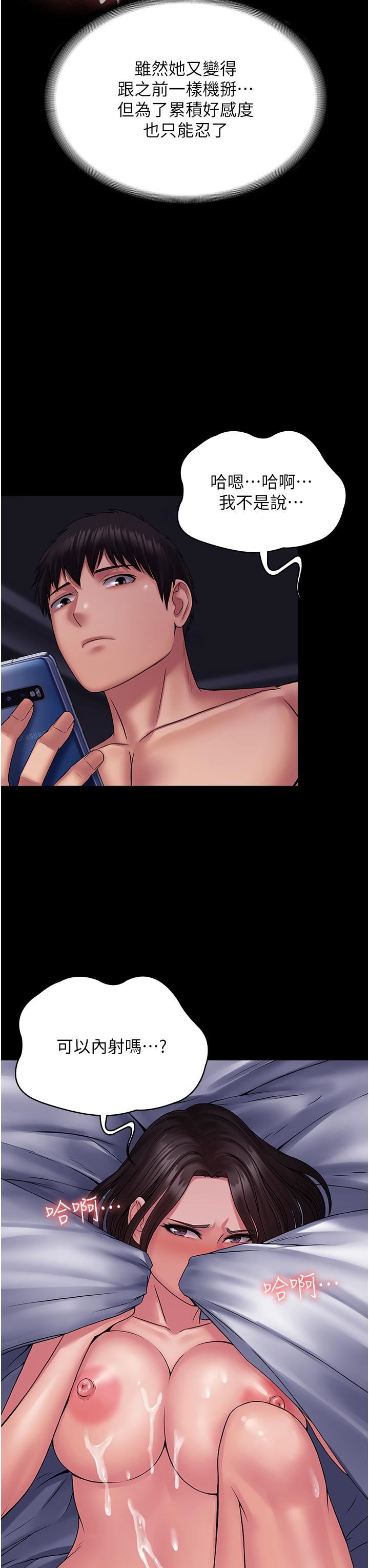 PUA完全攻略第26话-突发任务:征服恶毒人妻