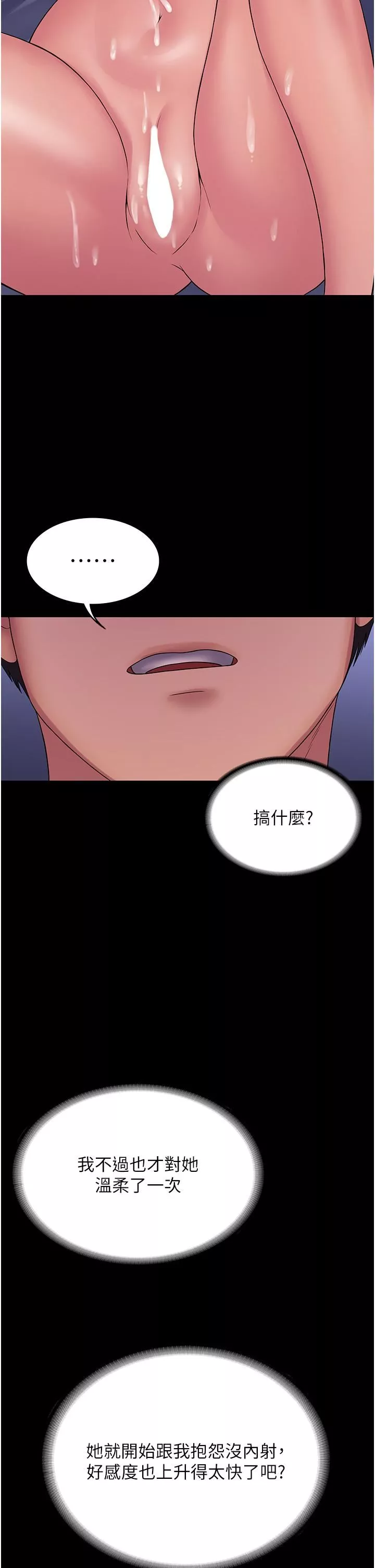 PUA完全攻略-第26话-突发任务:征服恶毒人妻 - 图片 12