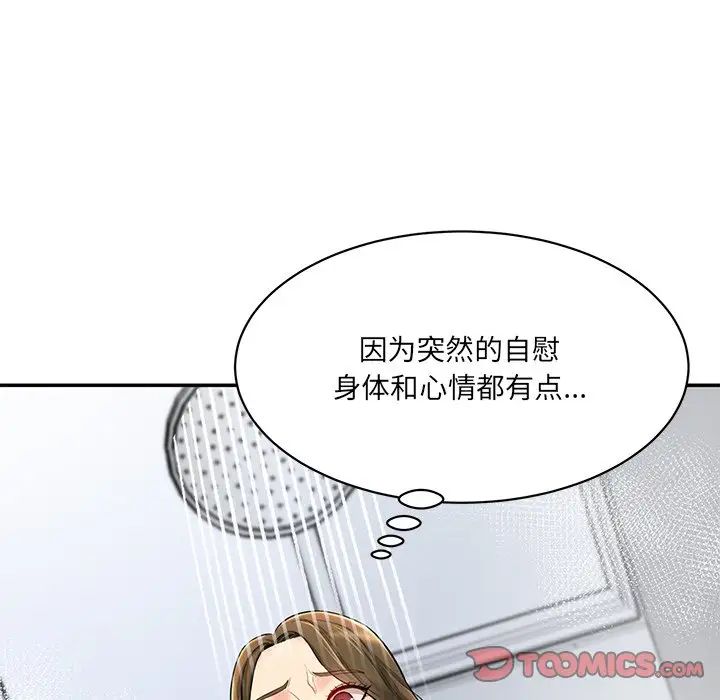 情迷研究室第8话