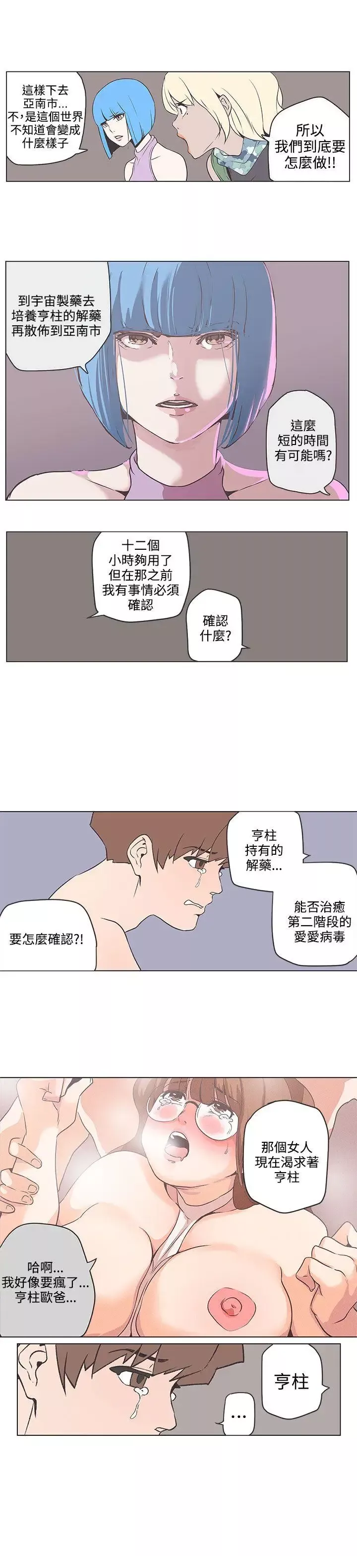 LOVE愛的導航G第53話