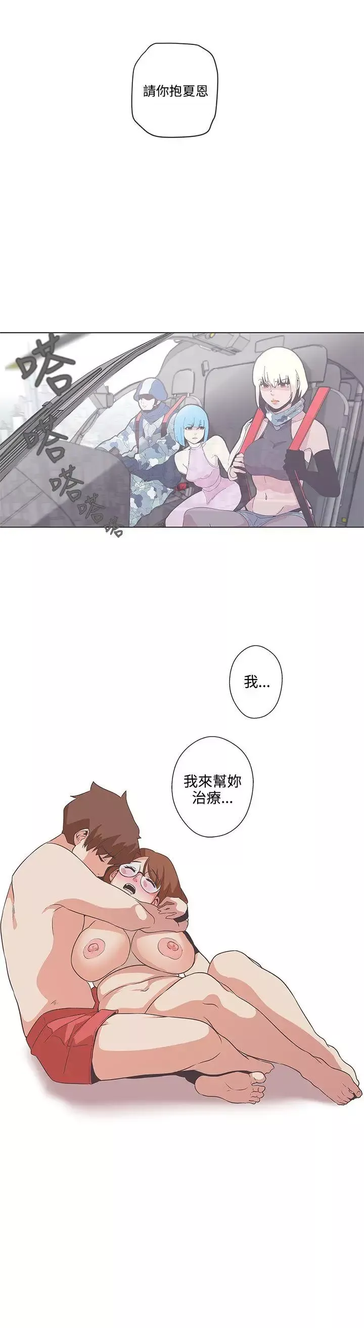 LOVE爱的导航G-第53话 - 图片 9
