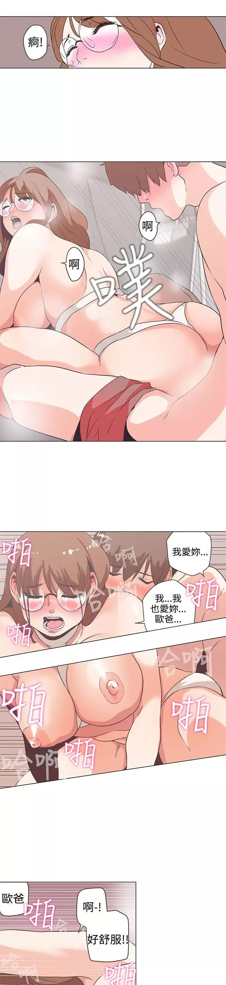 LOVE爱的导航G-第53话 - 图片 10