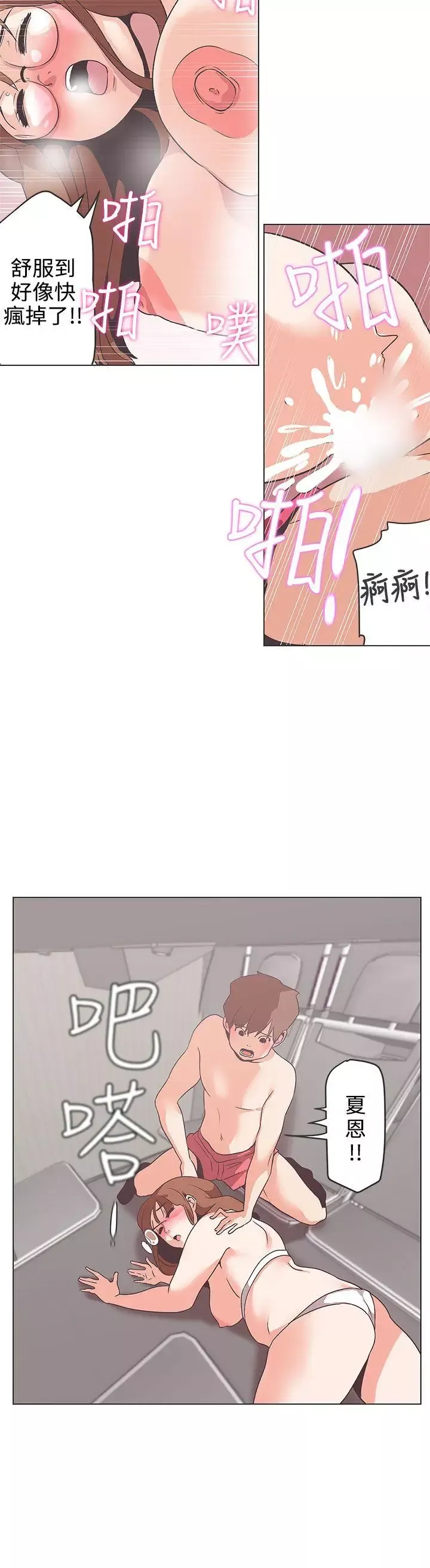 LOVE愛的導航G第53話