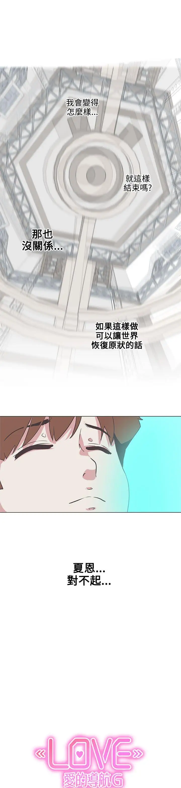 LOVE愛的導航G第53話