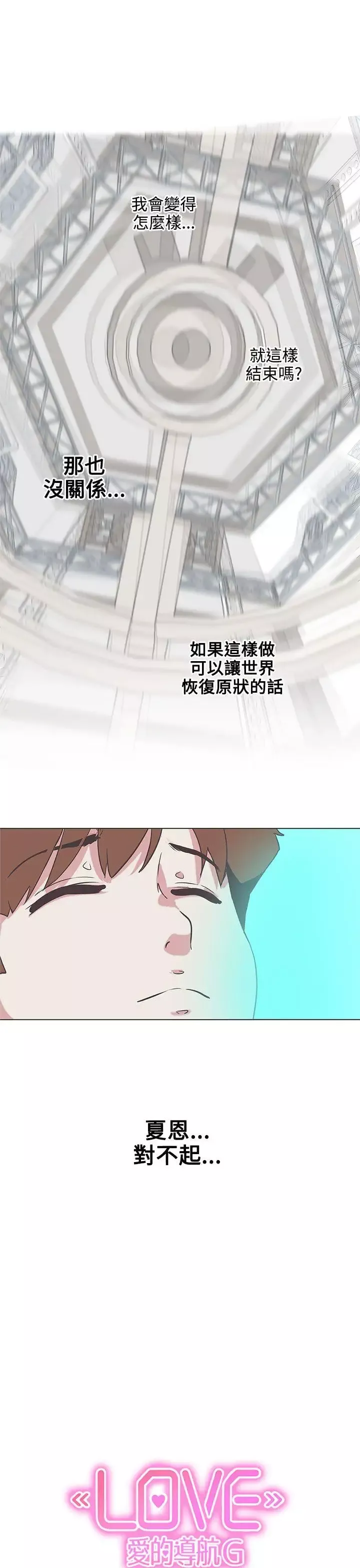 LOVE愛的導航G第53話