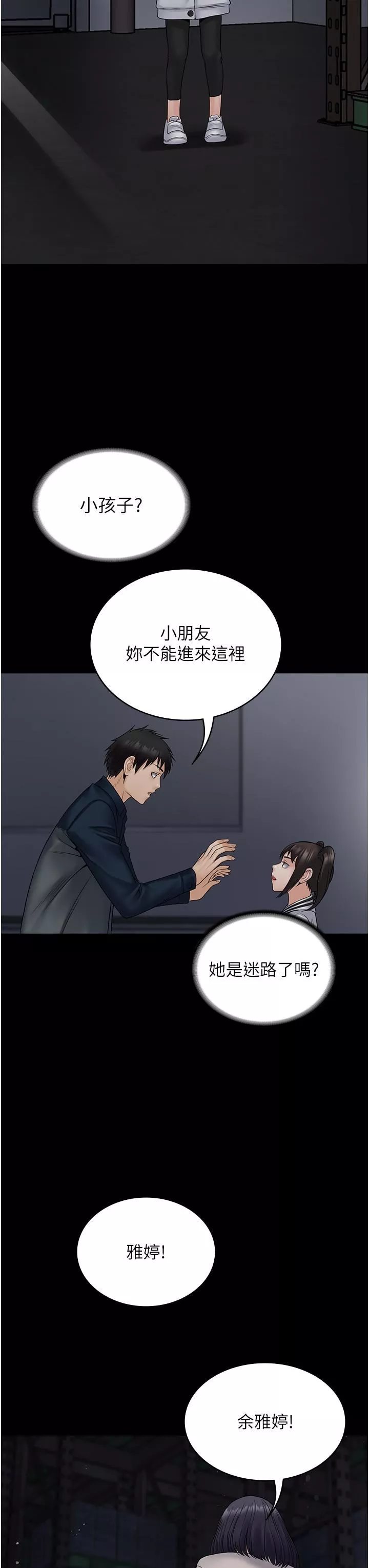 PUA完全攻略-第26话-突发任务:征服恶毒人妻 - 图片 36