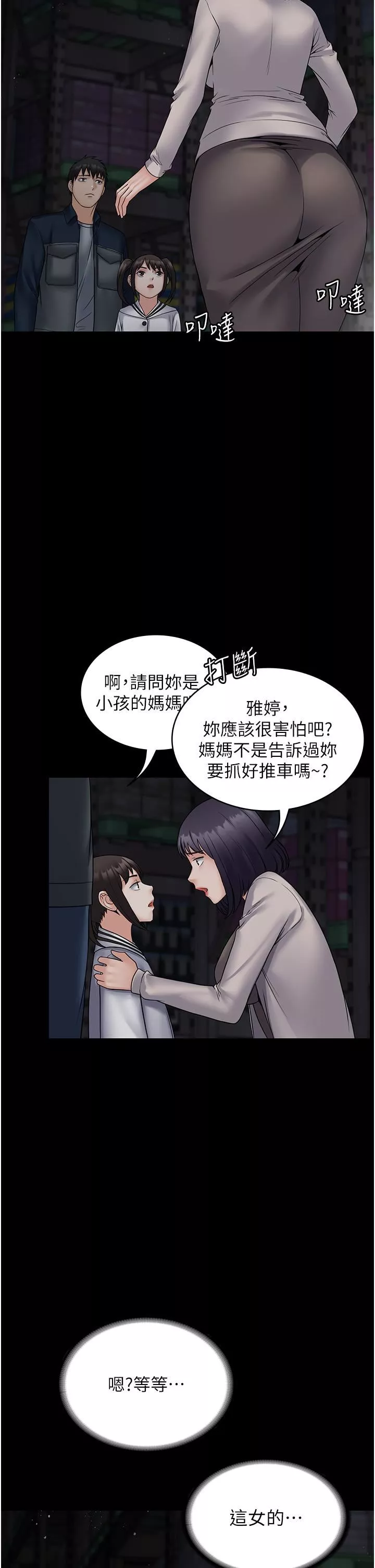 PUA完全攻略第26話-突發任務:征服惡毒人妻
