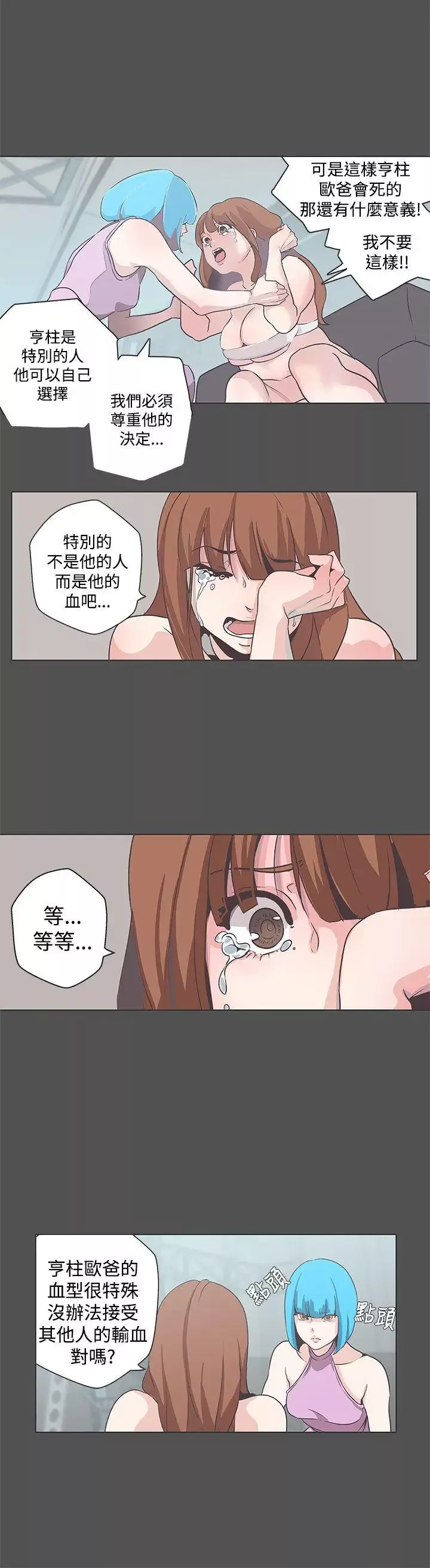 LOVE爱的导航G-最终话 - 图片 10