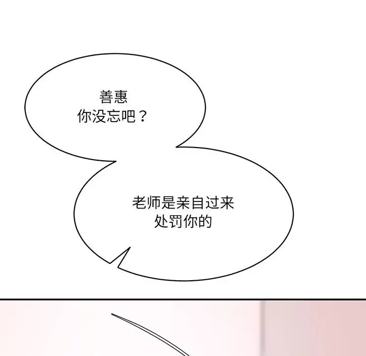 情迷研究室第8話