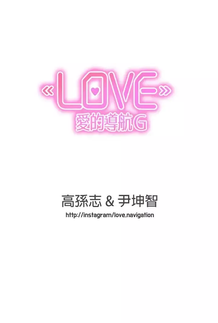 LOVE爱的导航G-最终话 - 图片 21