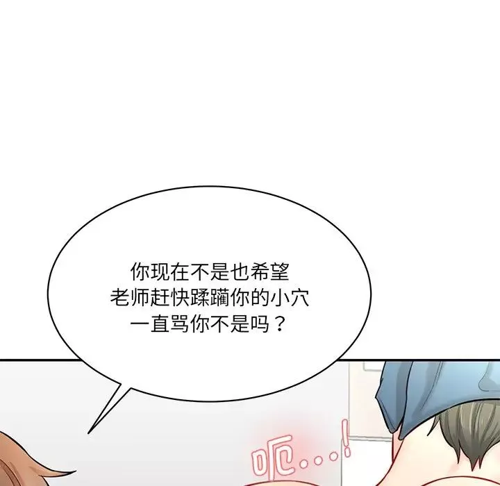 情迷研究室-第8话 - 图片 141