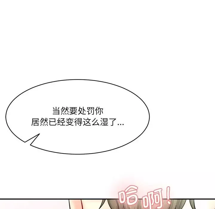 情迷研究室-第8话 - 图片 144