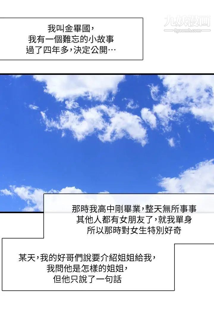 邻居姐姐是AV导演[真人漫画]第1话-特别的姊姊