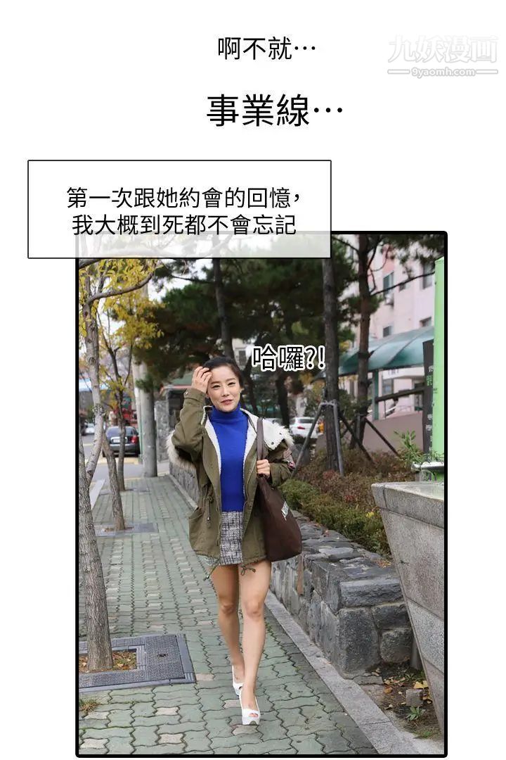 邻居姐姐是AV导演[真人漫画]第1话-特别的姊姊