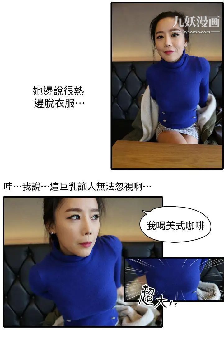 鄰居姐姐是AV導演[真人漫畫]第1話-特別的姊姊