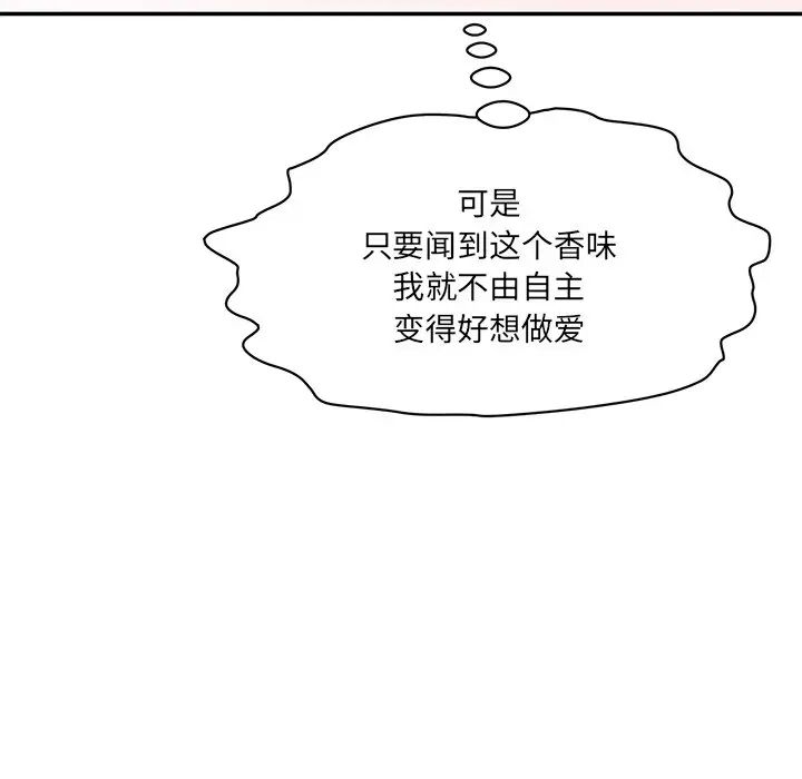 情迷研究室第8话