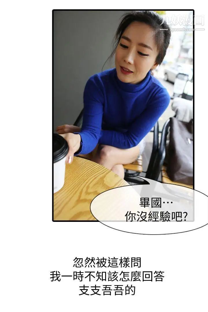 邻居姐姐是AV导演[真人漫画]第1话-特别的姊姊