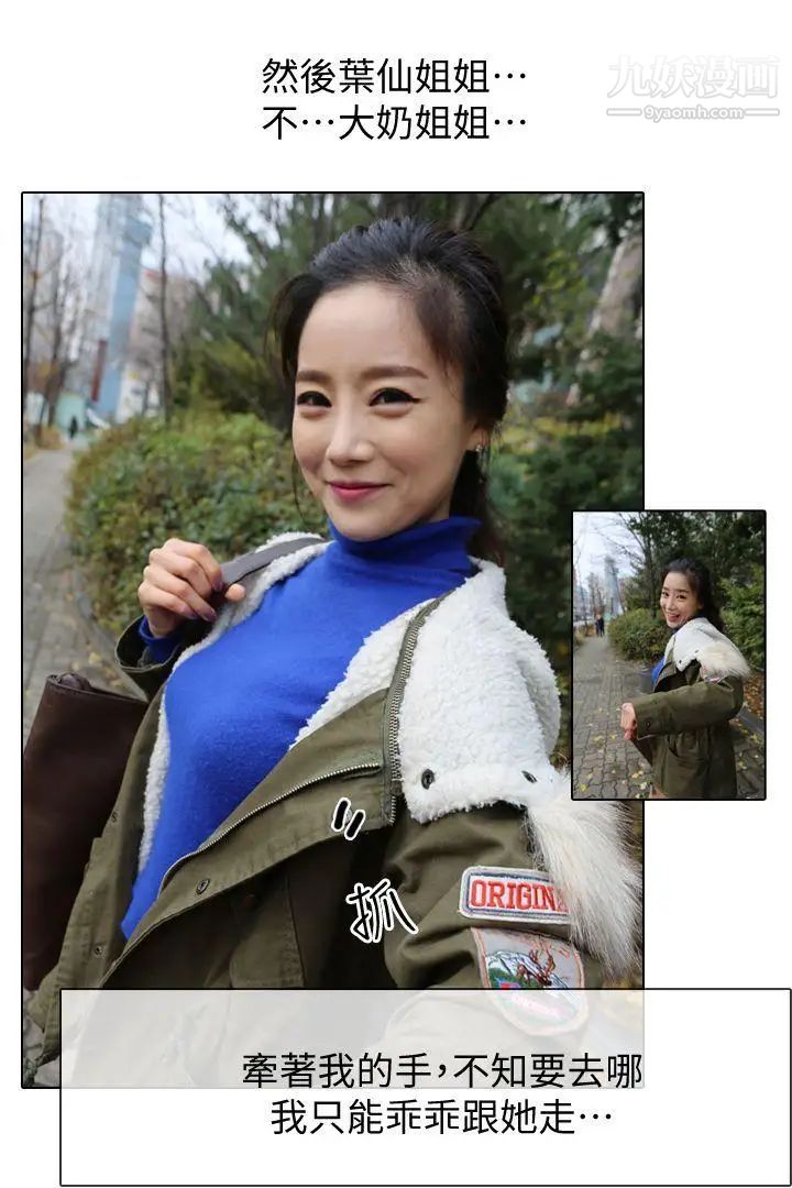 邻居姐姐是AV导演[真人漫画]第2话-引领到神秘地带