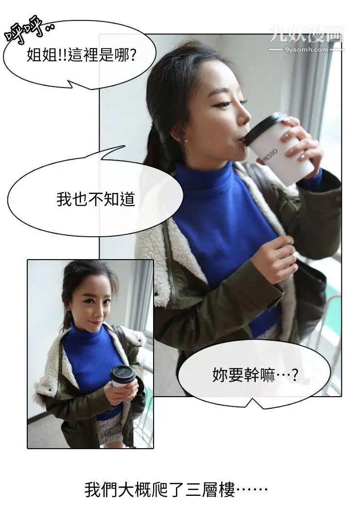 邻居姐姐是AV导演[真人漫画]第2话-引领到神秘地带