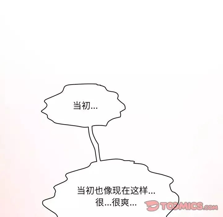 情迷研究室-第9话 - 图片 12