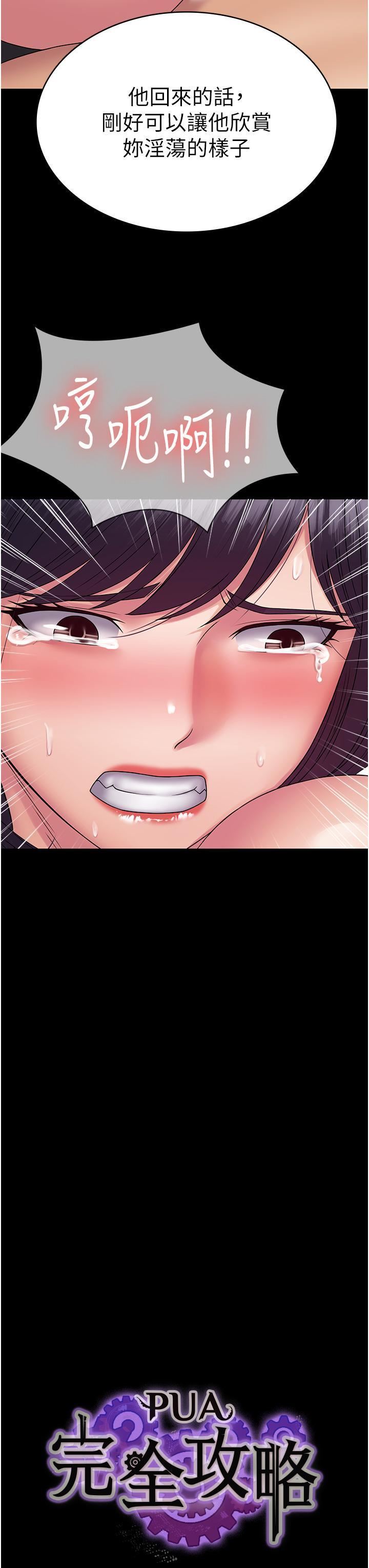 PUA完全攻略第29話-操到妳狂噴為止